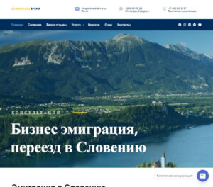 Создание сайта для эмиграционных услуг